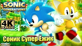 Sonic Generations #2 — Небесное Святилище {PC} прохождение часть 2
