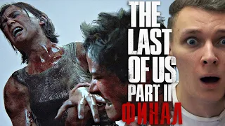 ЭЛЛИ или ЭББИ?! ФИНАЛ The LAST of US 2 Полное прохождение на ВЫЖИВАНИЕ I Одни из нас 2 СТРИМ обзор