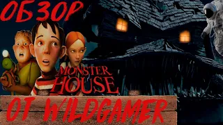 Обзор Monster House (+ Helium) от WildGamer [ПЕРЕЗАЛИВ]