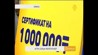 «RG Brands» компаниясы миллион теңгелік жүлде үлестіруді қайта бастады