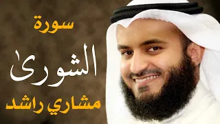 سورة الشورى مشاري راشد العفاسي