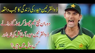 Zulqarnain Haider Career And Life Story | Cricket | Pak |