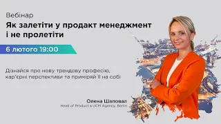 Як залетіти у продакт менеджмент і не пролетіти