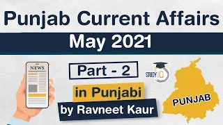 Punjab Current Affairs - May 2021 - for Punjab PCS, Police & other exams - Part 2