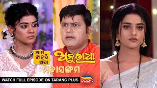 Mahasangam | Ama Jhansi Apa |Anuradha | Ep -1 | Watch Full Episode Now On TarangPlus