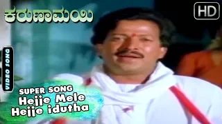 Hejje Mele Hejje idutha - Video Song | Karunamayi - Kannada Movie | Bhavya - Vishnuvardhan Hits