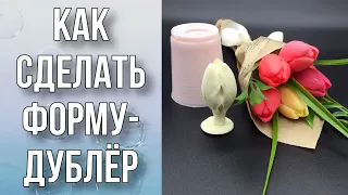 Как сделать форму-дублёр своими руками/Мастер-модель из пластика/Мыловарение