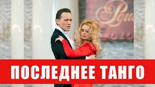 Сергей Петрищев Моё последнее танго