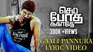 Gaali Pannura - Semma Botha Aagathey - Lyric Video | Yuvan Shankar Raja | Atharvaa | Badri Venkatesh