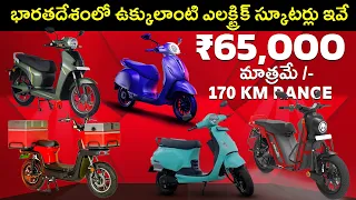 Top 5 Strong Electric Scooters in India 2023 - MVS Auto Telugu