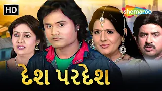 દેશ પરદેશ | HD | WATCH FULL MOVIE | Jagdish Thakor | Pranjal Bhattt | Hiten Kumar | Roma Manik