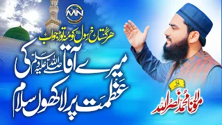 Heart Touching New Kalam 2022 New Naat Mere piyare Aqa Par Lakhon Salam by Molana Muhammad Nasrullah