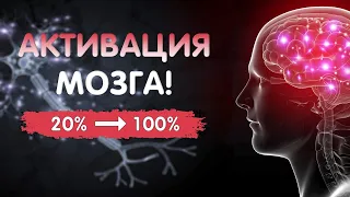 АКТИВАЦИЯ РАБОТЫ МОЗГА🔆ПОДСОЗНАТЕЛЬНЫЕ ВНУШЕНИЯ🔆исцеляющая музыка (САБЛИМИНАЛ) МЕДИТАЦИЯ