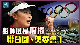 Peng Shuai Storm Swept United Nations/Olympic Committee!