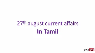 27th august current affairs the hindu| In Tamil