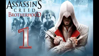 Assassin's Creed Brotherhood. Полное прохождение. STREAM # 1