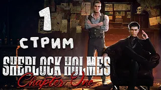 Sherlock Holmes Chapter One ►СТРИМ#1