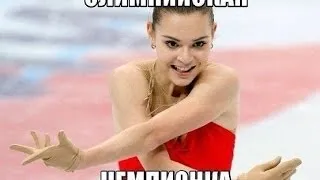 Аделина Сотникова  Первая Олимпийская чемпионка