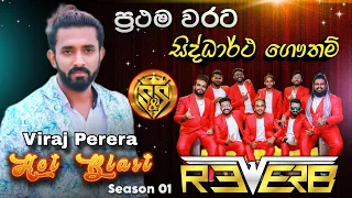 Siddhartha Gautham | Viraj Perera with Reverb Band | S & S Hot Blast Season 01