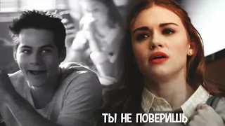 ×Lydia & Stiles || ты не поверишь...