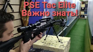 Арбалет PSE TAC Elite. Краткое знакомство