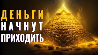 ЗАГАДОЧНАЯ СИЛА САБЛИМИНАЛА  | Деньги Приходят Легко | Просто Слушай и Будь Магнитом для Денег