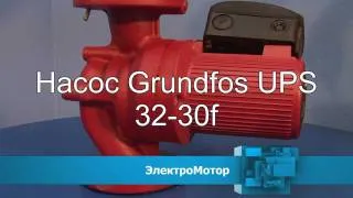 Насос Grundfos UPS 32-30f
