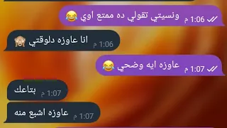 بيتكلم مع خطيبته عن ليلة الدخله