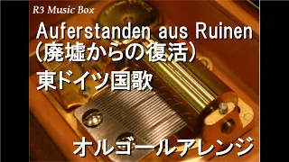 Auferstanden aus Ruinen (廃墟からの復活)/東ドイツ国歌【オルゴール】