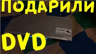 Подарили DVD player.