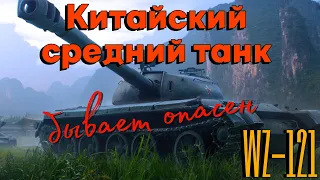 Tanks BLITZ. WZ-121 Китайский средний танк десятого уровня.