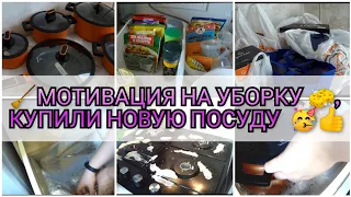 МОТИВАЦИЯ НА УБОРКУ/НОВАЯ ПОСУДА У МЕНЯ/ ОРГАНИЗАЦИЯ КУХНИ