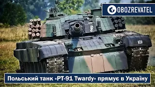 Польский танк «PT-91 Twardy» едит в Украину | OBOZREVATEL TV