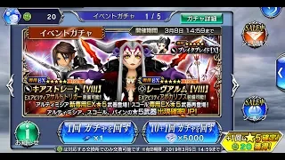 DFFOO JP ULTIMECIA EVENT BANNER PULLS