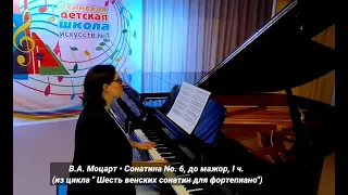 В.А. Моцарт, Сонатина No.6, до мажор, I ч. (из цикла " Шесть венских сонатин для фортепиано")