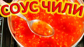 Зачем покупать, если дома можно сделать лучше за 10 минут?! КИСЛО-СЛАДКИЙ ЧИЛИ СОУС.