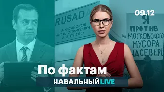 🔥 Бан для российского спорта. День борьбы с коррупцией. Протесты из-за Шиеса