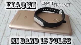 Нужен ли смарт браслет Xiaomi Mi Band 1S pulse Heart Rate Monitor?