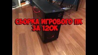 Сборка игрового пк на i7 8700k + gtx 1080 за 120к