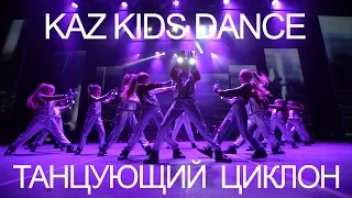 Kaz Kids Dance - Танцующий циклон | Танцевальный конкурс "Show Time" | Алматы 2017