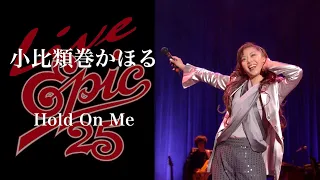 Kahoru Kohiruimaki"Hold On Me"(taken from "Live EPIC 25" ) Screened for one night only on 2023/8/21