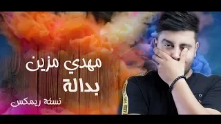 Mehdi Mozayine Beddala By Goomris Lyric video -  مهدي مزين بدالة نسخة مطورة 2019 مع الكلمات