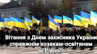 Вітання з Днем захисників Вітчизни