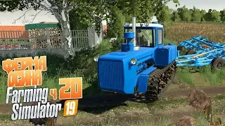 Наконец купил! Свой трактор - ч20 Farming Simulator 19