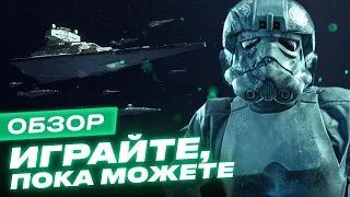 Star Wars: Squadrons скоро всё