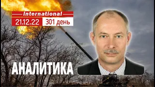 21.12 Оперативная обстановка. Обстановка вокруг Бахмута. @OlegZhdanov