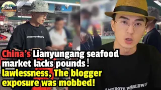 China's Lianyungang seafood market lacks pounds, lawlessness, The blogger exposure was mobbed!