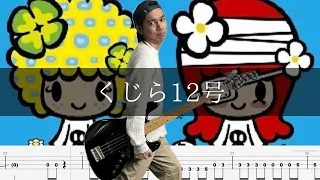 JUDY AND MARY - くじら12号  Bass Cover 弾いてみた TAB