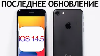 ⚠️ РЕЛИЗ iOS 14.5 на iPhone 7. Сравнение c iOS 14.4, ТЕСТ БАТАРЕИ. Что нового? Обновлять iPhone 7?