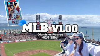 MLB San Francisco Giants Opening Day - know before you go to Oracle Park ⚾️